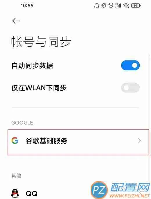 小米11googleplay服务怎么启用？google商店打不开怎么办