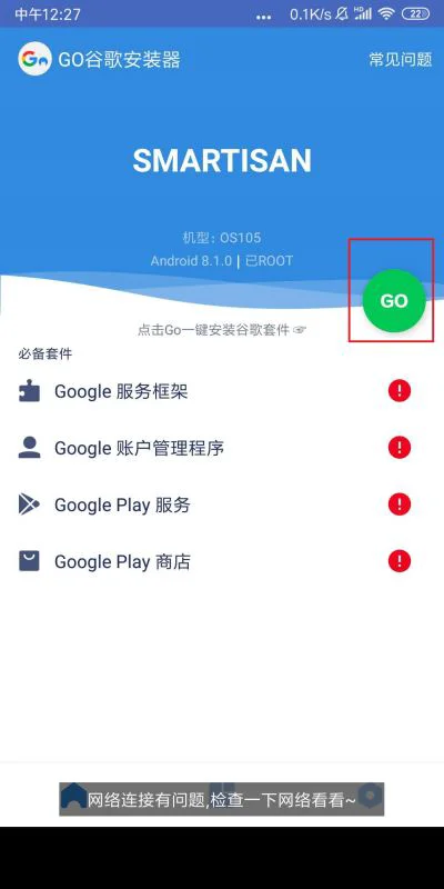 go谷歌安装器使用教程(go谷歌安装器使用教程图解)