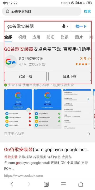 go谷歌安装器使用教程(go谷歌安装器使用教程图解)