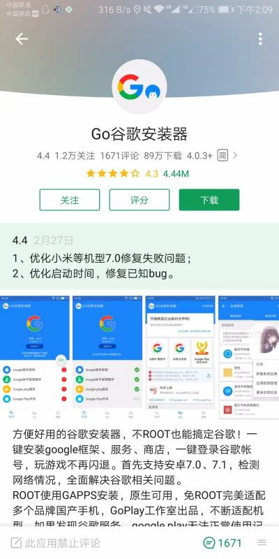 go谷歌安装器使用教程(go谷歌安装器使用教程图解)