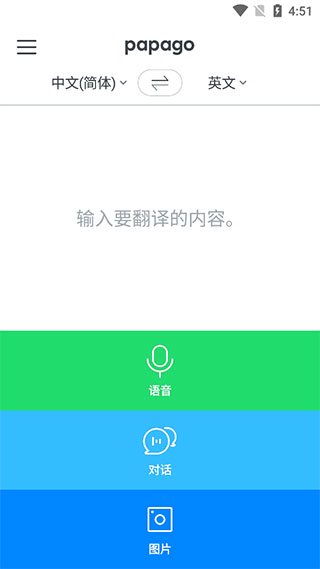 papago中韩翻译使用教程1