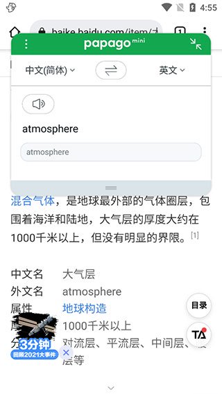 papago中韩翻译使用教程5