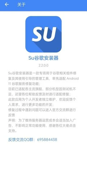Su谷歌安装器app