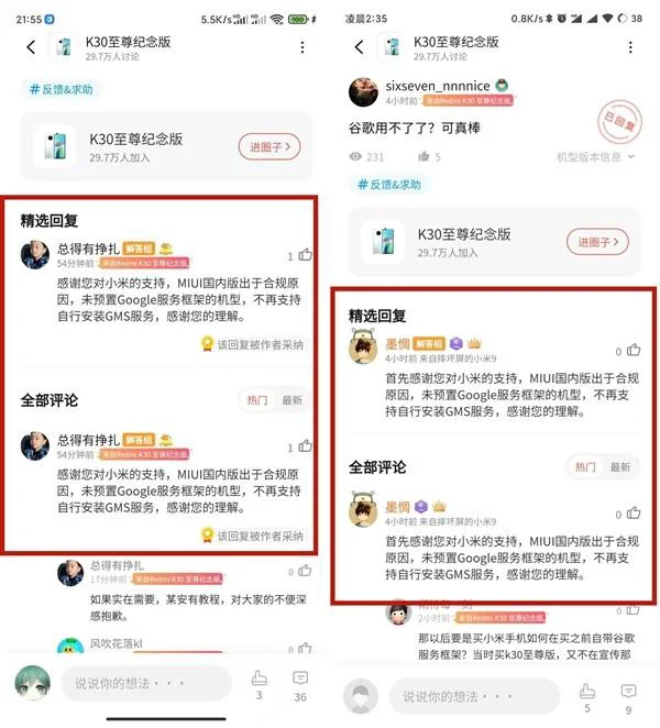 小米内置谷歌框架（MIUI确认砍掉谷歌框架）(2)