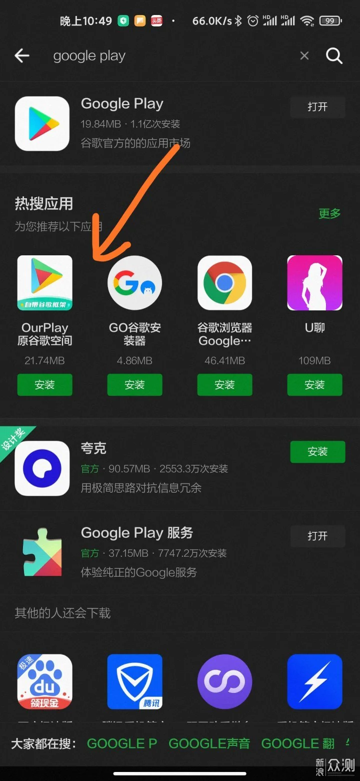 不ROOT不刷机,小米手机如何安装谷歌GMS三件套_新浪众测