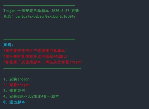 Trojan史上最全的脚本集合