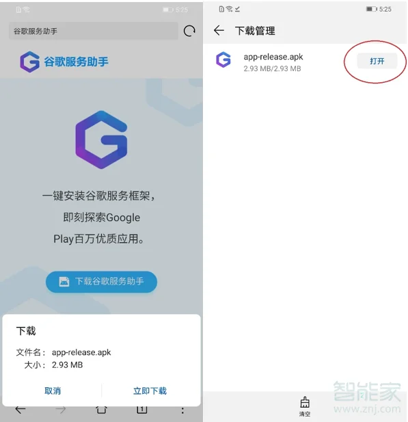 华为mate30pro怎么使用Google服务