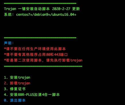 Trojan史上最全的脚本集合