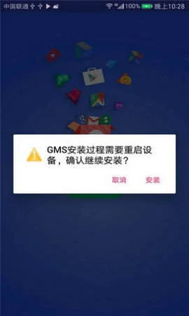 华为专用gms安装器