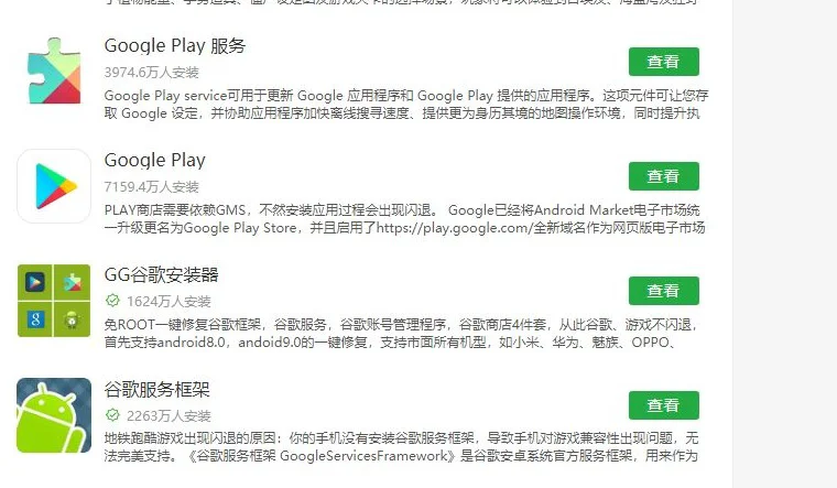 不用数据线直接下载谷歌官方安卓商店GooglePlay的所有应用,可通过豌豆夹或者apkpure商店去下载