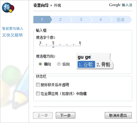 谷歌拼音输入法官方安装版 V2.7.25.128