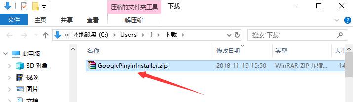 谷歌拼音输入法如何安装？谷歌拼音输入法安装方法