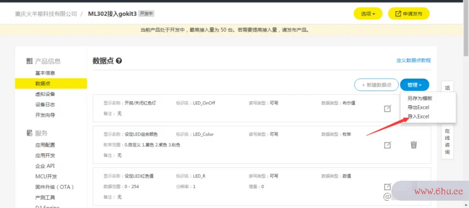 开发教程:4G模组ML302-GC211,接入机智云GoKit3开发板 开发教程:4G模组ML302-GC211,接入机智云GoKit3开发板