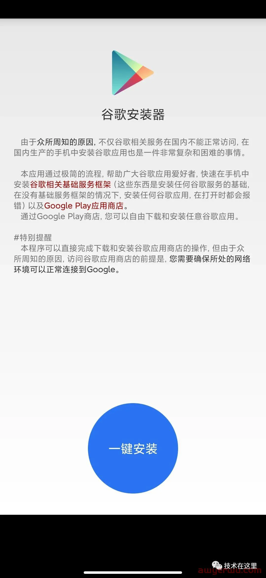 国内手机怎么安装Google Play谷歌商店？一键登录谷歌账号，玩游戏不再闪退！小米手机实例！ 第2张