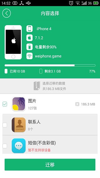 兔兔助手pokemon go闪退修复版 兔兔助手pokemon go闪退修复版截图2