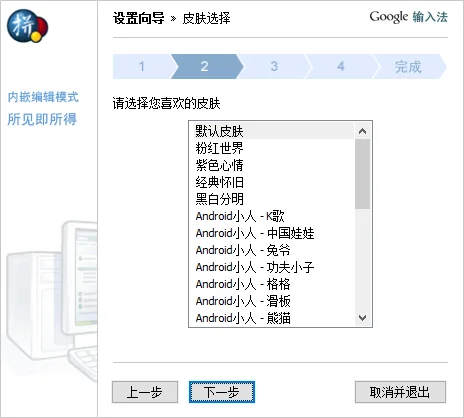 谷歌拼音输入法