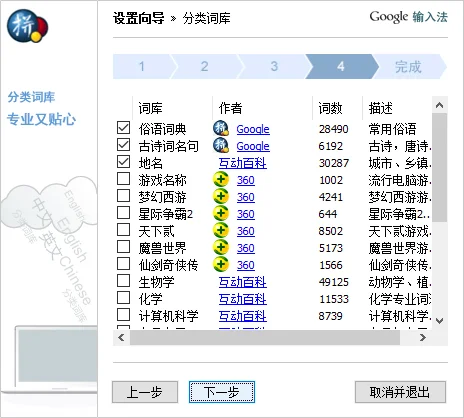 谷歌拼音输入法