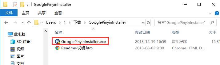 谷歌拼音输入法如何安装？谷歌拼音输入法安装方法