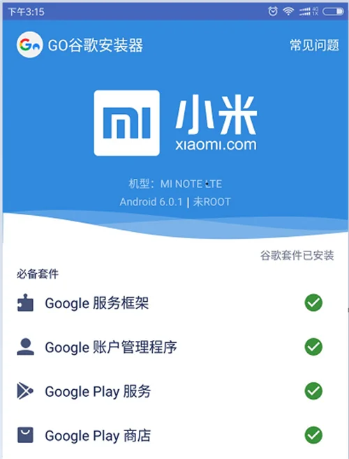 go谷歌安装器使用步骤3