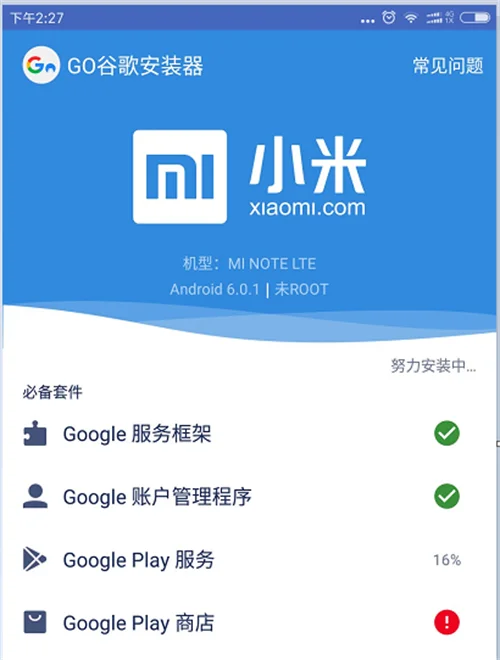 go谷歌安装器使用步骤2