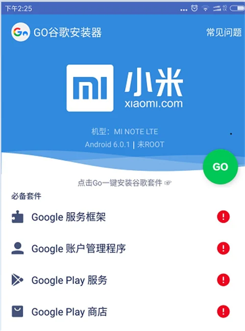 go谷歌安装器使用步骤1