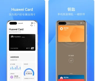 华为钱包app图片1
