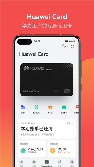 华为钱包app下载安装最新版