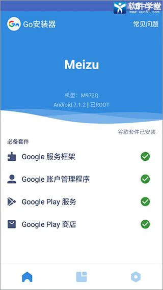 谷歌三件套