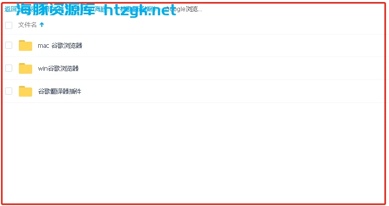 谷歌翻译插件浏览器网页安(Mac和Win系统)通用版 谷歌翻译插件浏览器网页安(Mac和Win系统)通用版
