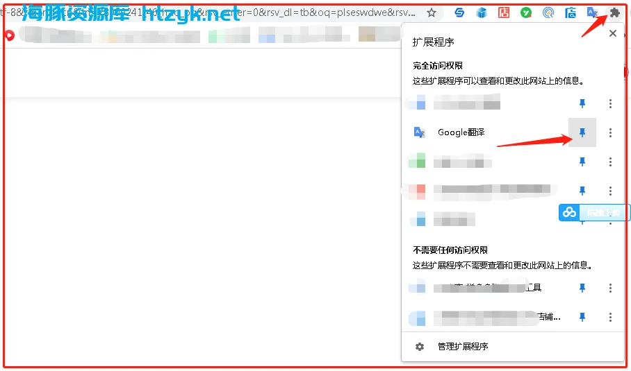 谷歌翻译插件浏览器网页安(Mac和Win系统)通用版 谷歌翻译插件浏览器网页安(Mac和Win系统)通用版
