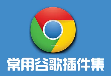有了这几款谷歌翻译插件,帮你提高英语学习能力和工作效率!