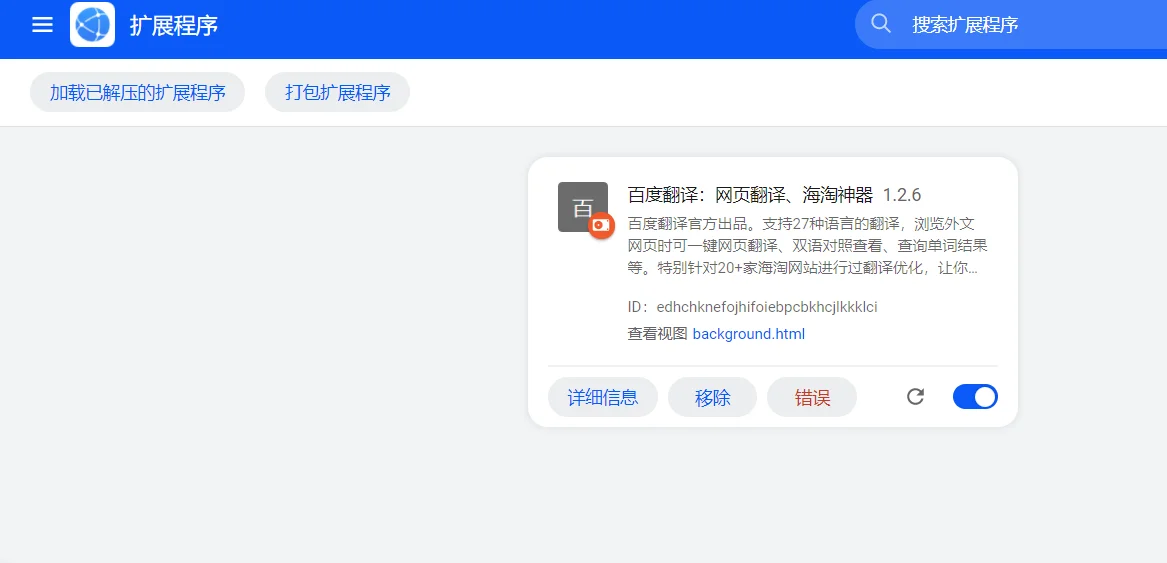 给华为浏览器安装百度翻译插件插图 给华为浏览器安装百度翻译插件插图