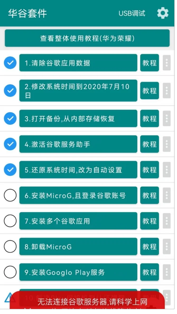 新知达人, 安卓下载googleplay商店安装TikTok失败解决方法