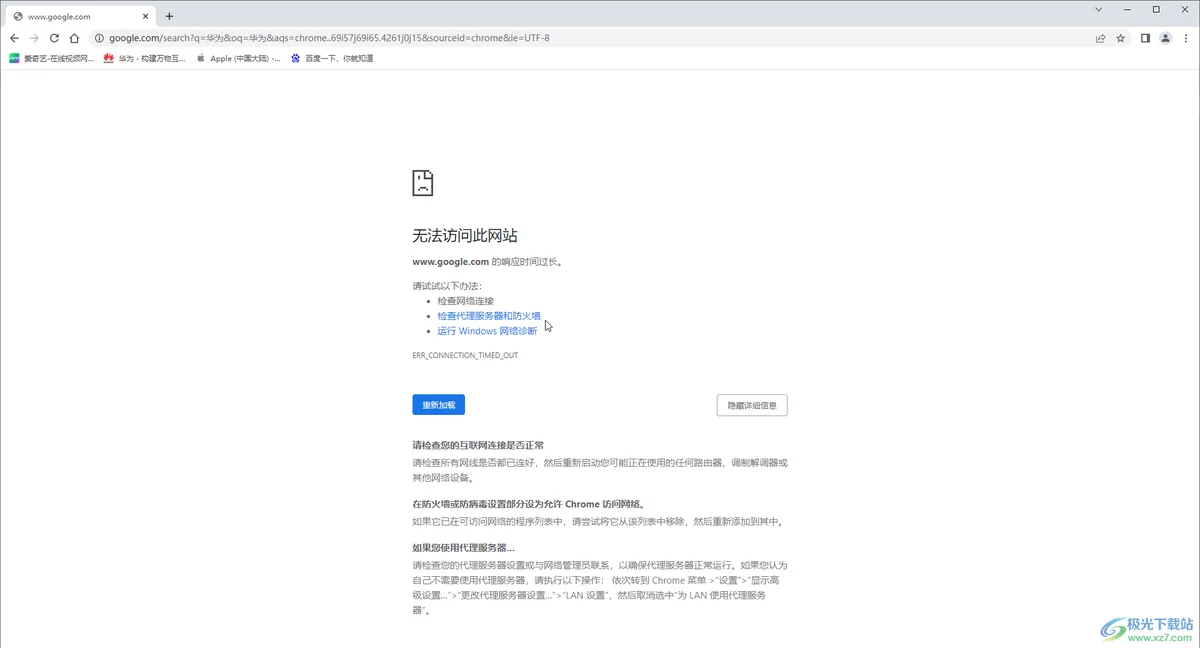 Google浏览器解决连接不到网络无法正常使用的方法教程