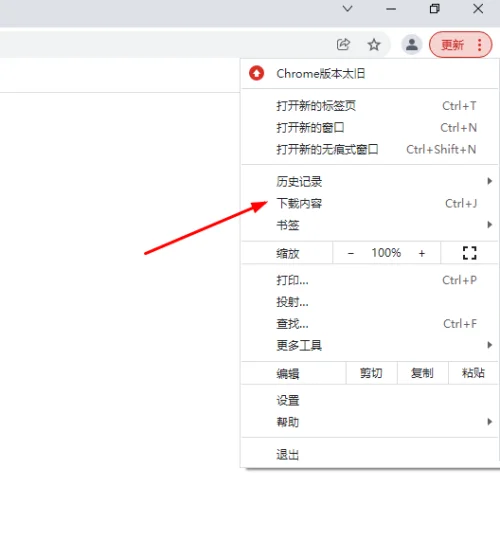 谷歌浏览器下载文件在哪里?谷歌浏览器下载文件位置介绍截图