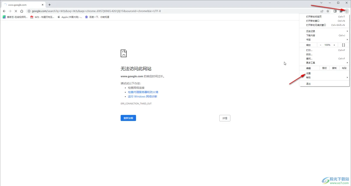 Google浏览器解决连接不到网络无法正常使用的方法教程