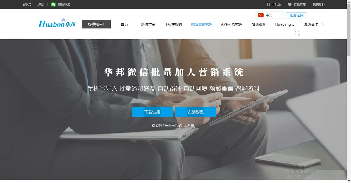电脑版微信暴力加人软件