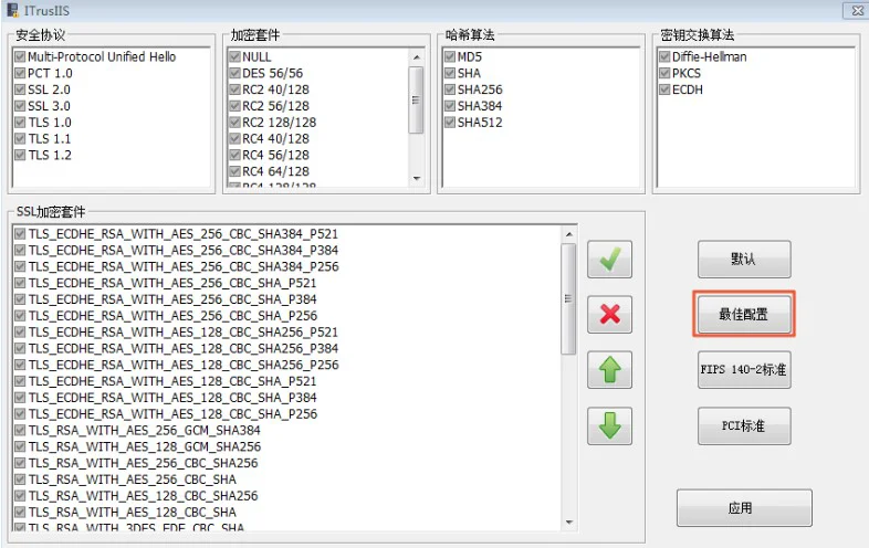 使用IIS加密套件优化工具