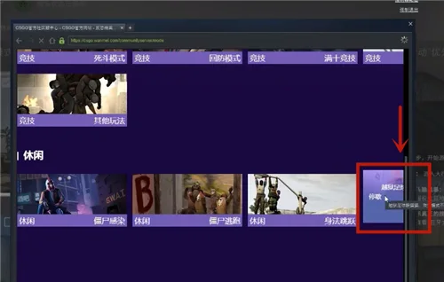 csgo躲猫猫模式在哪 2022玩躲猫猫教学