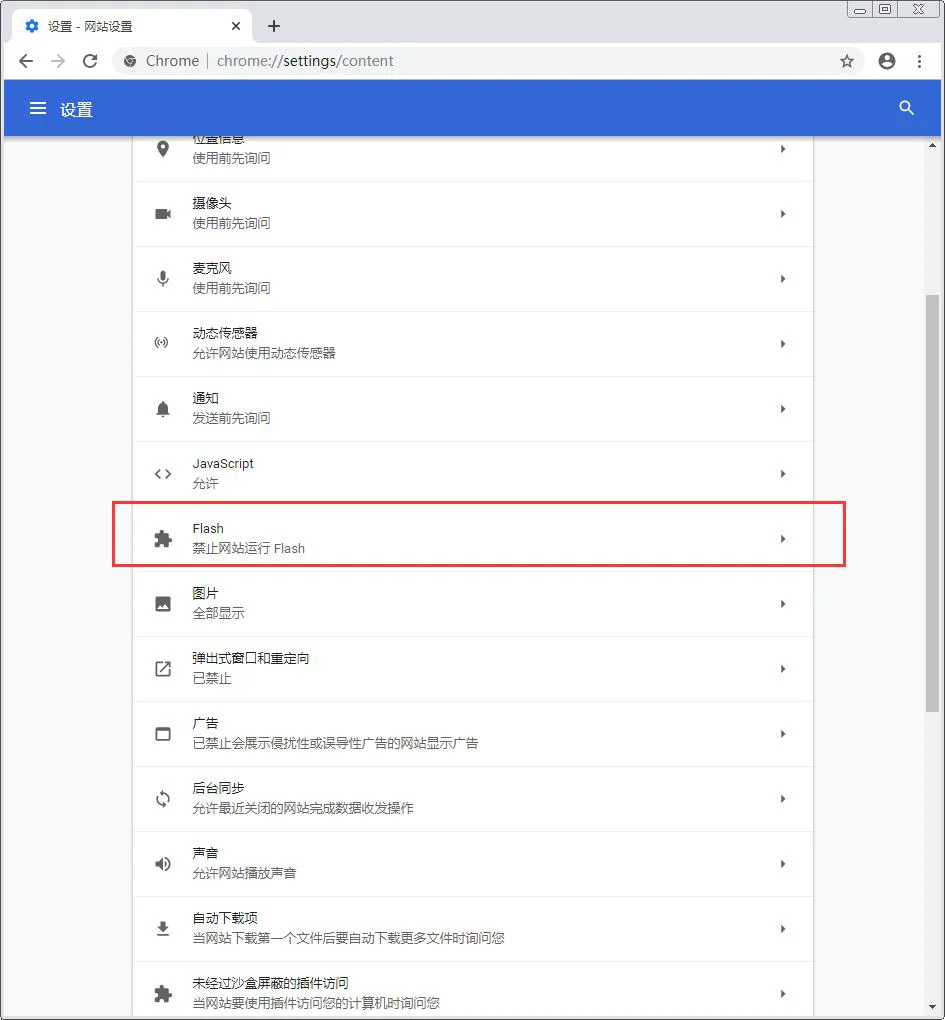 谷歌浏览器怎么打开flash?