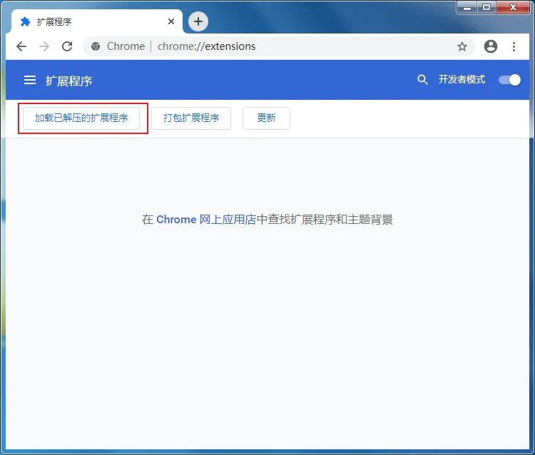 谷歌浏览器怎么安装crx扩展程序?谷歌浏览器离线安装扩展程序图文教程