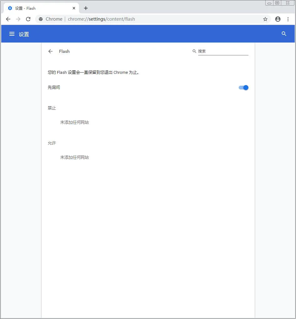 谷歌浏览器怎么打开flash?