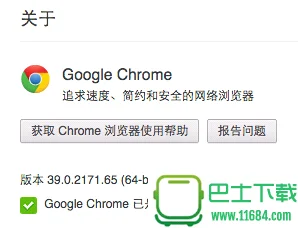 谷歌浏览器(Google Chrome)下载
