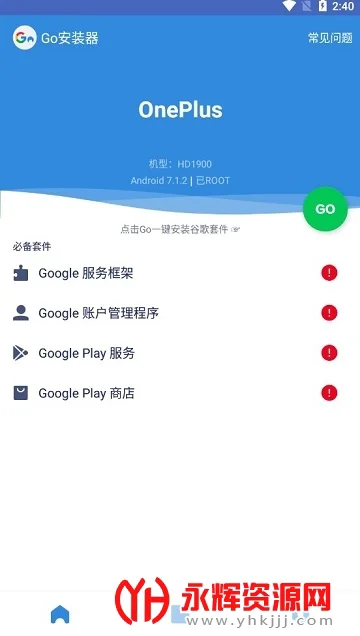 google一键安装器免root