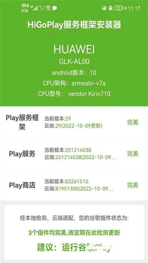 HiGoPlay服务框架安装器app 第1张图片