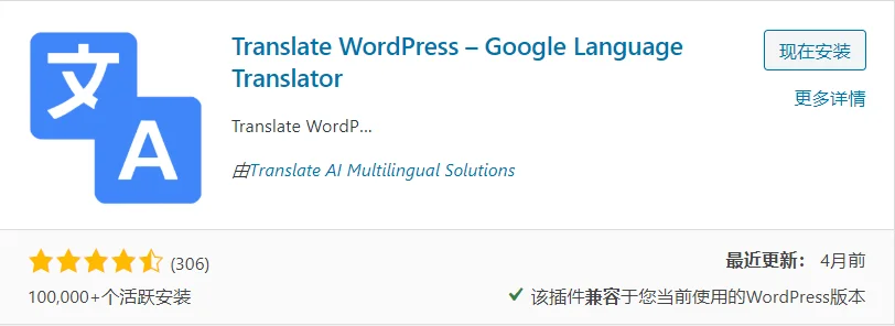 WordPress 自动翻译插件 WordPress 自动翻译插件