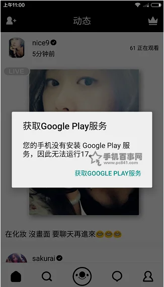 17app获取Google Play服务是怎么回事？17app无法运行怎么办？