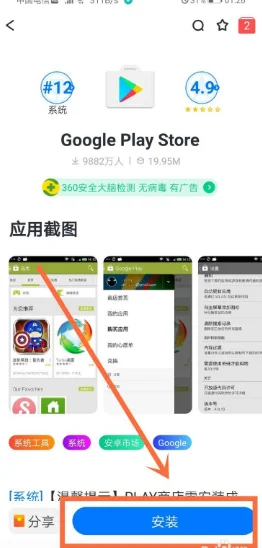 安卓下载谷歌商店（一键安装谷歌三件套）