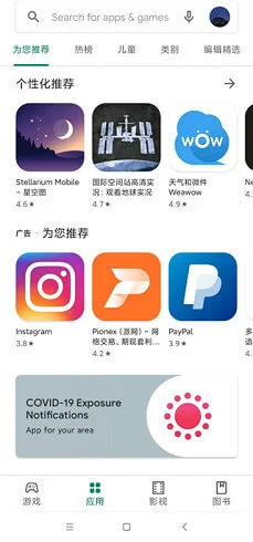谷歌商店