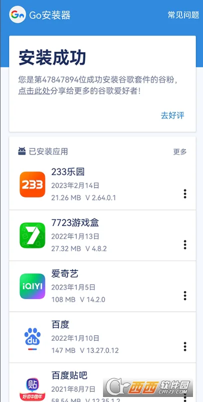Go谷歌安装器(google三件套一键安装)